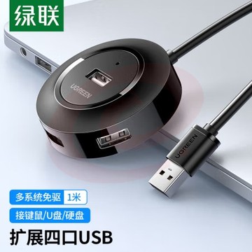 绿联 20277 USB分线器2.0 4口HUB集线器扩展坞 一拖四转换器 带供电口 黑1米(单位 个) SKU：YDKJ22757