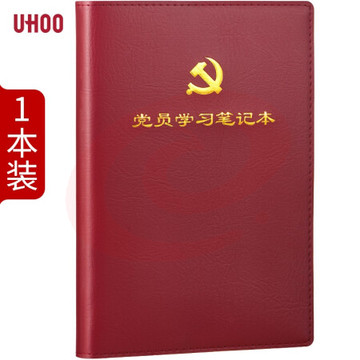 优和 0004 党员学习笔记本 A5/100张 红棕色
