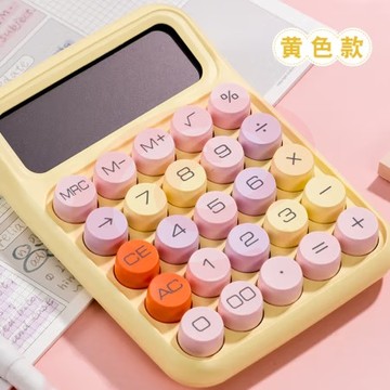 三年二班 1034328 多巴胺计算器 黄色款(单位 个)