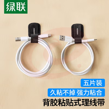 绿联 50696 带背胶粘贴式理线器 5个/包(单位 个)