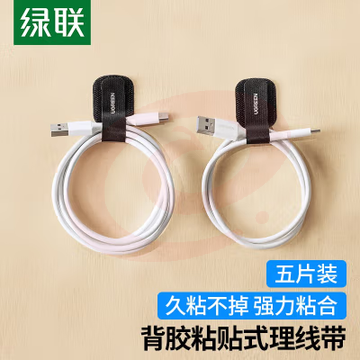 绿联 50696 带背胶粘贴式理线器 5个/包(单位 个) SKU：YDKJ22642