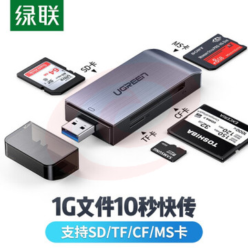 绿联 50540 USB3.0高速读卡器 支持SD/TF/CF/MS型手机相机内存卡记录仪存储卡(单位 个)