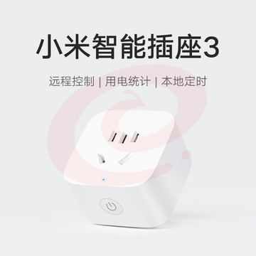 小米米家智能插座3 语音控制 电量统计 本地定时 过载保护独立安全门阻燃壳体
