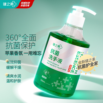 健之素 洗手液 家用抗菌儿童学生办公洗手液 青苹果香型500ml SKU：YDKJ25993