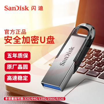 闪迪 (SanDisk) 128GB U盘CZ73 安全加密 高速读写 学习办公投标 电脑车载 大容量金属优盘 USB3.0