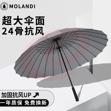 莫兰迪（Molandi） 24骨超大男士商务长柄晴雨伞加大加固双人雨伞直杆防风伞男女通用 浅灰色