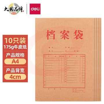 得力(deli)10只A4混浆175g牛皮纸档案袋 侧宽4cm文件资料袋 文件保护票据收纳 5953 SKU：YDKJ25795