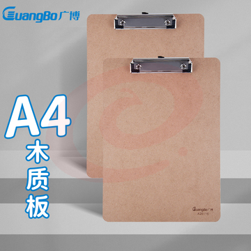 广博(GuangBo)平夹型木质A4书写板夹/文件夹板/办公用品A26116 SKU：YDKJ25859