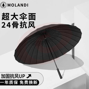 莫兰迪（Molandi） 24骨超大男士商务长柄晴雨伞加大加固双人雨伞直杆防风伞男女通用 雅致黑色 SKU：YDKJ25924