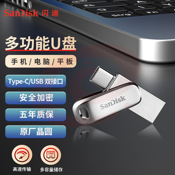 闪迪(SanDisk) 128GB Type-C USB3.1 手机电脑U盘DDC4 读速150MB/s 全金属双接口 大容量加密 办公多功能优盘 SKU：YDKJ25984