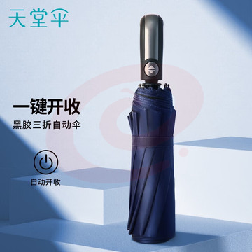 天堂伞 黑胶防晒防紫外线10骨加固一键开收易甩干简约全自动雨伞男 30975E 黛蓝
