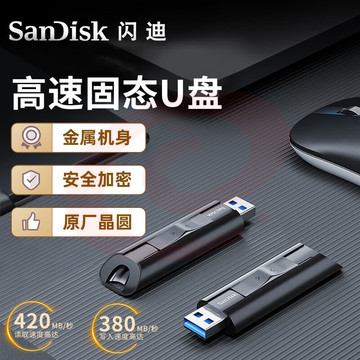 闪迪（SanDisk）128GB USB3.2至尊超极速固态U盘 CZ880 读速高达420MB/s 写380MB/s 移动固态硬盘传输体验 SKU：YDKJ25711