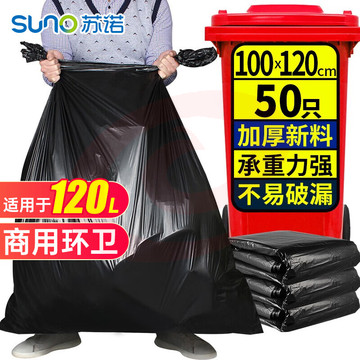 苏诺 垃圾袋大号加厚平口超大100*120cm*50只商用大号物业酒店环卫