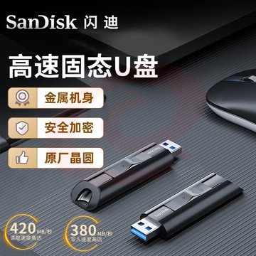 闪迪(SanDisk)512GB USB3.2至尊超极速固态U盘 CZ880 读速高达420MB/s 写380MB/s 移动固态硬盘般的传输体验