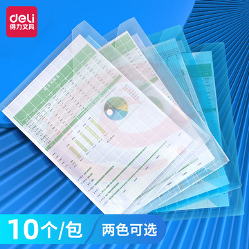 得力(deli)10只A4加厚透明文件袋 按扣资料袋 防水档案袋公文袋 财务票据收纳 5501B