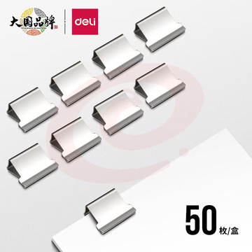 得力(deli)50枚推夹器夹纸器补充夹子