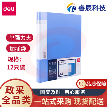 得力5301文件夹板夹长押夹板夹A4单双强力夹插袋资料夹简历夹试卷夹整理夹硬壳 12只装 SKU：YDKJ26643