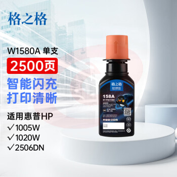 格之格w1580a粉盒 158A碳粉适用惠普2606dw墨粉 2606sdw硒鼓 Tank1020w 2506dw 2606sdn粉盒智能闪充158a碳粉