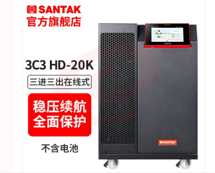 山特(SANTAK)企业级UPS不间断电源3C3 HD三进三出在线式 20K-20KVA/20KW 3C3 HD-20K 主机