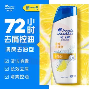 海飞丝洗发水清爽去油洗发水控油200g(持久去屑清爽柔润)柠檬香