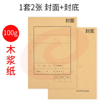 定制牛皮纸制封皮册  100g牛皮纸 210*297mm 1000套/组     货号：JC