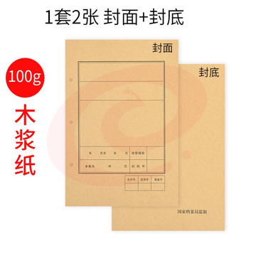 定制牛皮纸制封皮册  100g牛皮纸 210*297mm 1000套/组     货号：JC SKU：YDKJ26684