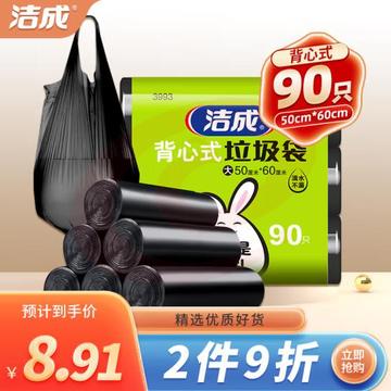 洁成加厚背心手提式垃圾袋90只 50cm*60cm*30只*3卷 黑色塑料清洁袋 SKU：YDKJ26664