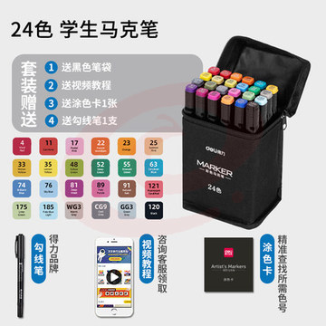 得力24色水彩笔