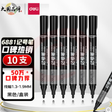 得力(deli) 黑色粗头物流油性记号笔大头笔马克笔 10支/盒6881 办公用品