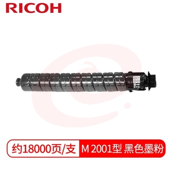 理光 M C2001黑色 墨粉盒 适用 M C2001 MC2000EW粉盒碳粉 单支约18000页