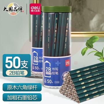 得力(deli)50支2B绿杆铅笔 六角杆学生考试绘图铅笔 书写铅笔 六一儿童节礼物开学礼物33413-2B