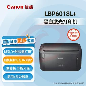 佳能（Canon）LBP2900+/6018L/6018W+ A4幅面黑白激光打印机家用商用办公 【LBP6018L+】黑白激光 USB SKU：YDKJ27072