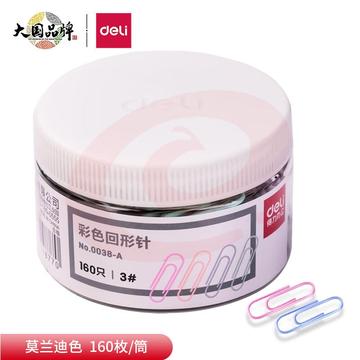 得力(deli)29mm莫兰迪彩色回形针 3#金属曲别针  160枚/筒 办公用品 0038-A