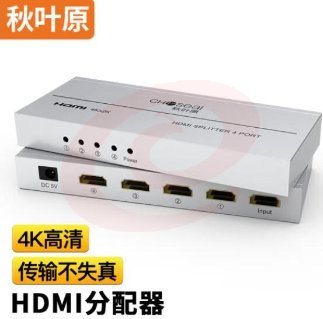 秋叶原(CHOSEAL)HDMI分配器 一分四 1进4出4K高清视频分屏器 QS9401 SKU：YDKJ27312