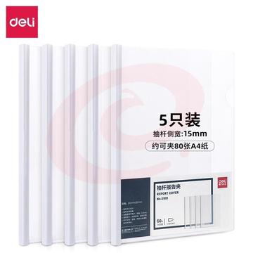 得力(deli)5只A4加宽加厚15mm抽杆夹文件夹拉杆夹 学生考试收纳产检资料收纳  白色5901 