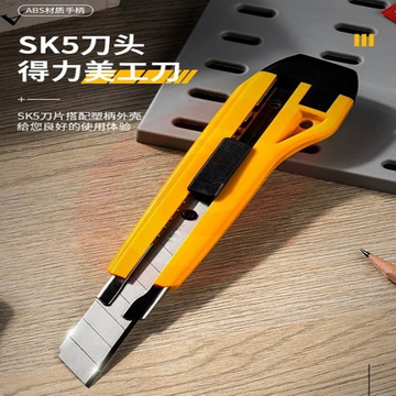 得力2041美工刀（黄色）