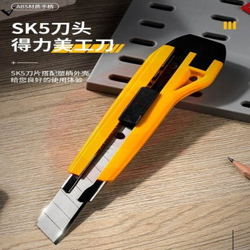 得力2041美工刀（黄色） SKU：YDKJ27370