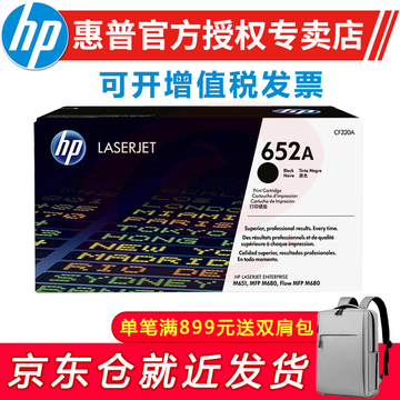 惠普（HP）652A硒鼓654A CF320A 适用M651dn M651xh打印机 652a黑色硒鼓（CF320A）约11500页