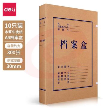 得力（deli） 10只纯浆牛皮纸档案盒 耐用资料盒文件盒 文件收纳 5923(宽30mm)