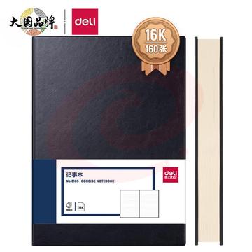 得力(deli)16K160张加厚商务皮面本办公用品 会议记事本日记本笔记本子文具 黑色3185