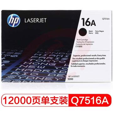 惠普（HP）LaserJet Q7516A 黑色硒鼓 16A（ 适用于惠普HP 5200/5200n/5200LX） SKU：YDKJ27042