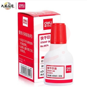 得力光敏印油9879