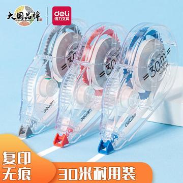 得力(deli)30m加长耐用修正带/改正带/涂改带8145