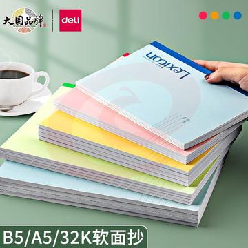 得力（deli）A5笔记本子记事本练习本学生简约软面抄作业本办公用品批发 A5软抄本-60张 共10本装