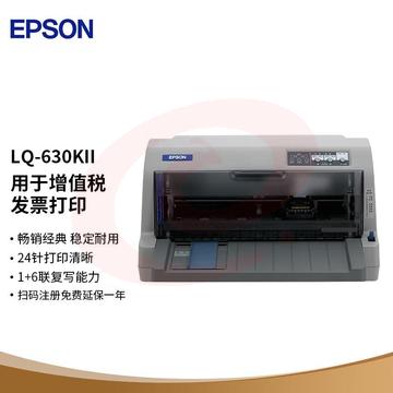 爱普生（EPSON）LQ-635KII 针式打印机 LQ-635K升级版 针式打印机（82列） SKU：YDKJ27047