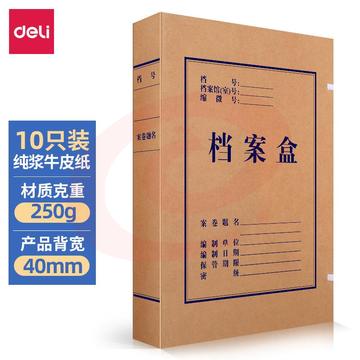 得力(deli)10只40mm纯浆250g牛皮纸文件盒 档案盒 加厚资料盒财务凭证文件盒 考试收纳 5924 SKU：YDKJ26936