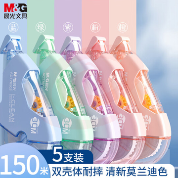 晨光(M&G)文具150M大容量耐摔修正带 30M*5MM学生涂改带改正带 5支装ACT76502  货号：GD