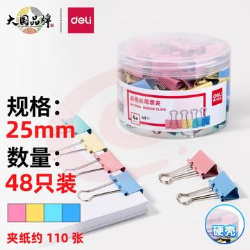 得力(deli)48只25mm彩色长尾夹票夹 4#中号金属燕尾夹票据文件夹子 办公用品 8554