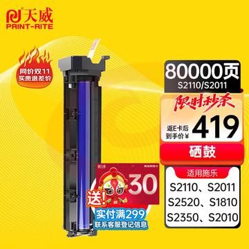 天威 适用富士施乐S2110粉盒鼓组件 S2011墨盒 S2110 S1810硒鼓 S2220 S2520 墨粉盒 docucentre CT202873