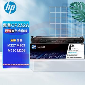 惠普（HP）CF232A 32A 成像鼓原装 适用HP M227 M203 M230 M206 打印机硒鼓 约23000页 SKU：YDKJ27063